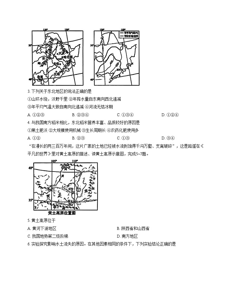 吉林省长春市力旺实验初级中学2025_2026学年八年级上学期期中地理试题（文字版，含答案）第2页