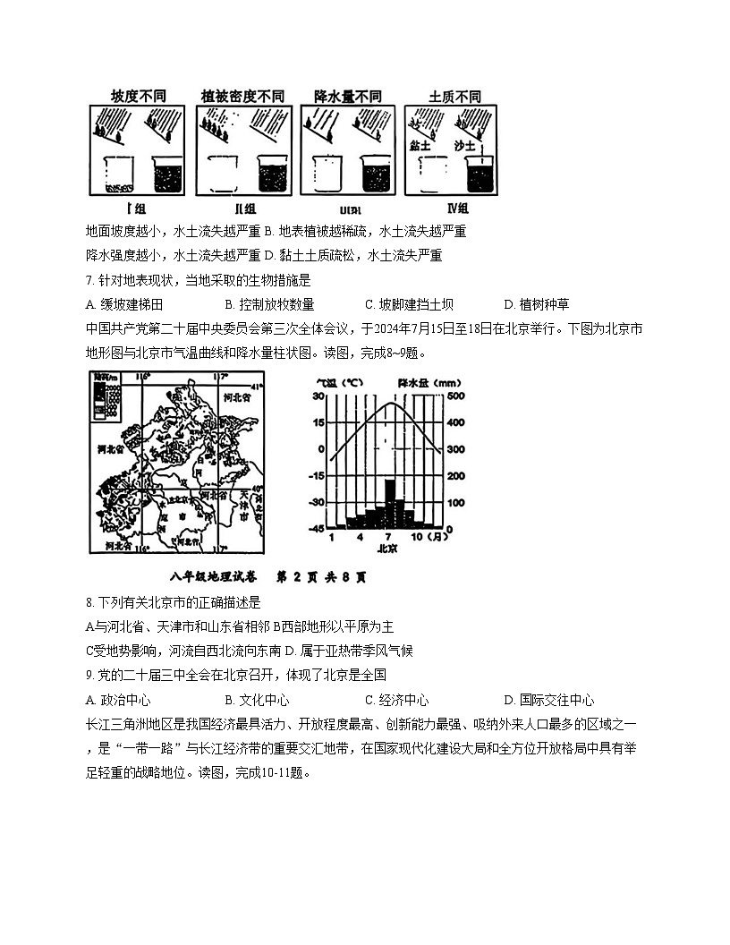 吉林省长春市力旺实验初级中学2025_2026学年八年级上学期期中地理试题（文字版，含答案）第3页
