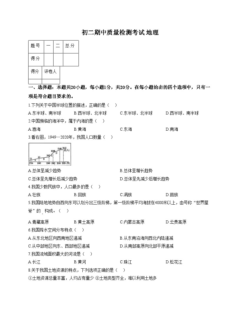 吉林省吉林市第五中学2025_2026学年八年级上学期期中地理试卷（文字版，含答案）第1页