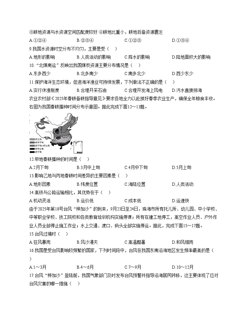 吉林省吉林市第五中学2025_2026学年八年级上学期期中地理试卷（文字版，含答案）第2页