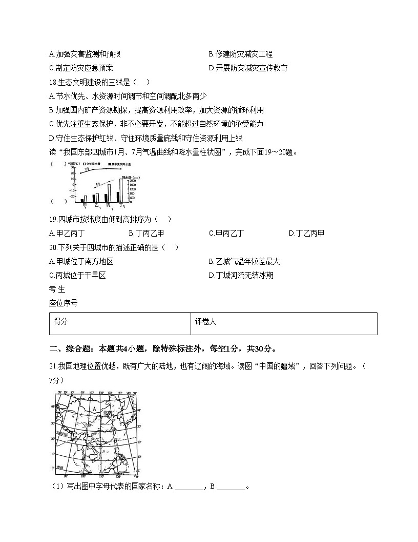 吉林省吉林市第五中学2025_2026学年八年级上学期期中地理试卷（文字版，含答案）第3页