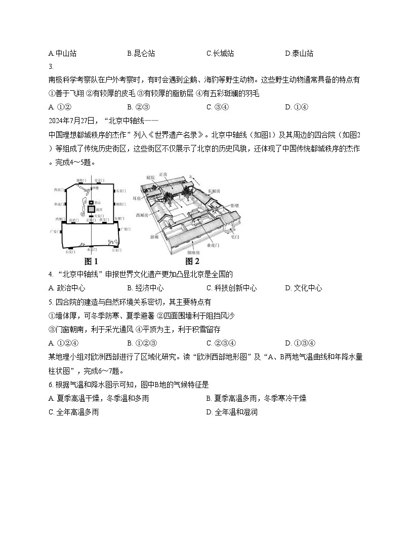 2025年四川省成都市初中学业水平模拟考试地理试题（文字版，含答案）第2页