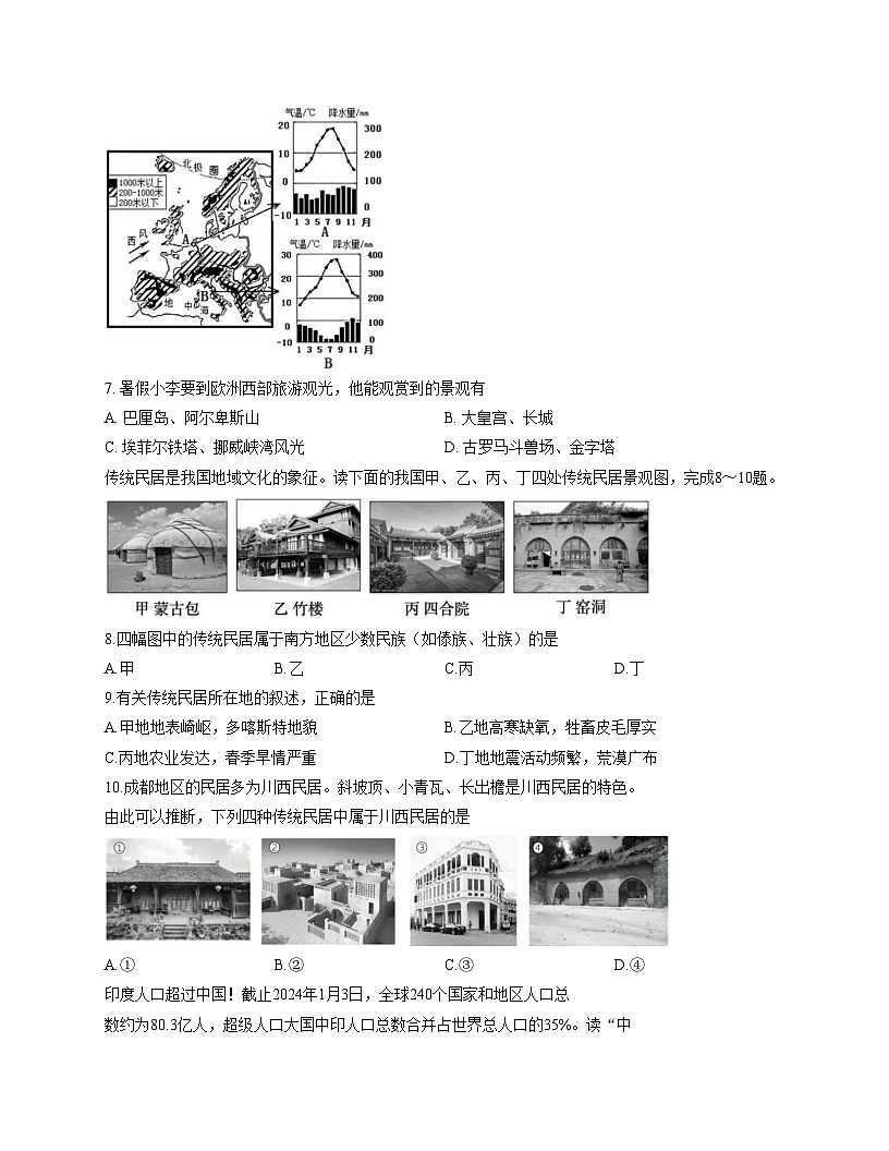 2025年四川省成都市初中学业水平模拟考试地理试题（文字版，含答案）第3页