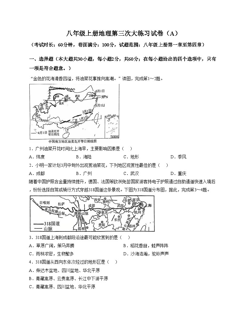 广东省湛江市博雅学校2025_2026学年八年级上学期11月月考地理试题（文字版，含答案）第1页