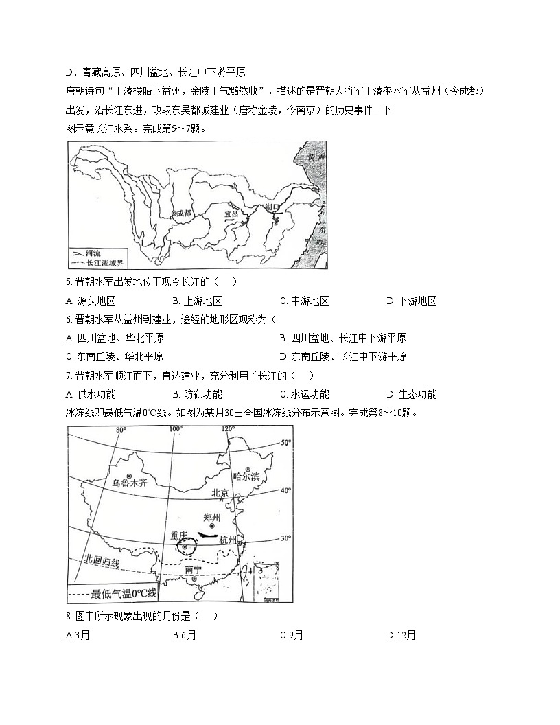 广东省湛江市博雅学校2025_2026学年八年级上学期11月月考地理试题（文字版，含答案）第2页