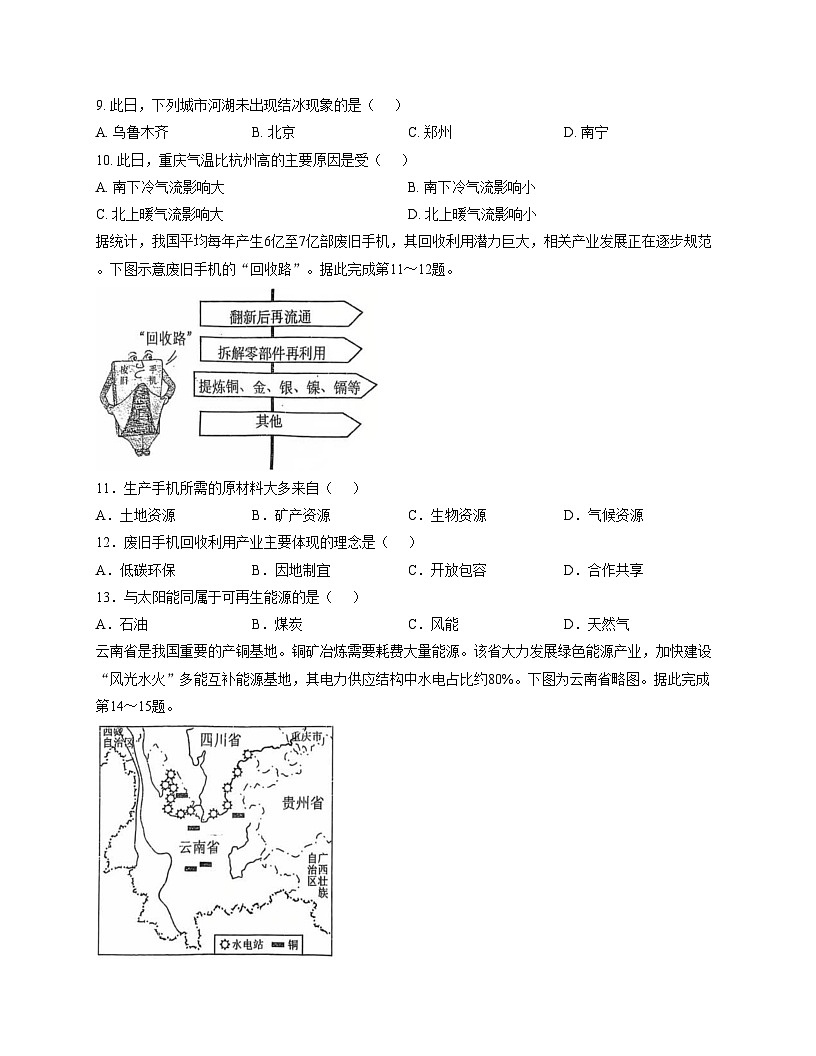 广东省湛江市博雅学校2025_2026学年八年级上学期11月月考地理试题（文字版，含答案）第3页