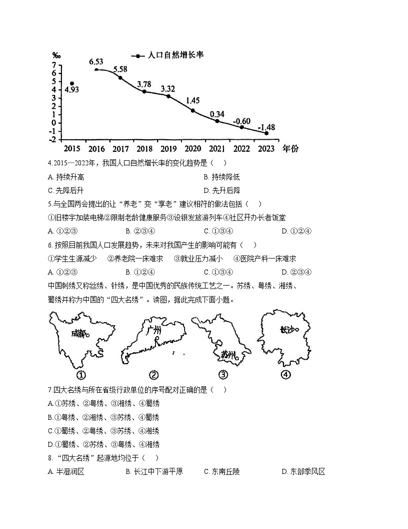 天津市第二耀华中学2025_2026学年八年级上学期期中地理试题（文字版，含答案）第2页