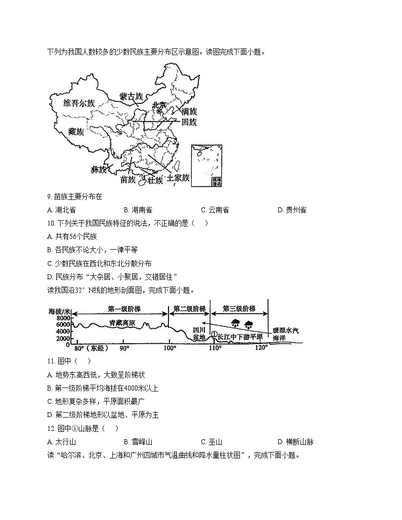 天津市第二耀华中学2025_2026学年八年级上学期期中地理试题（文字版，含答案）第3页