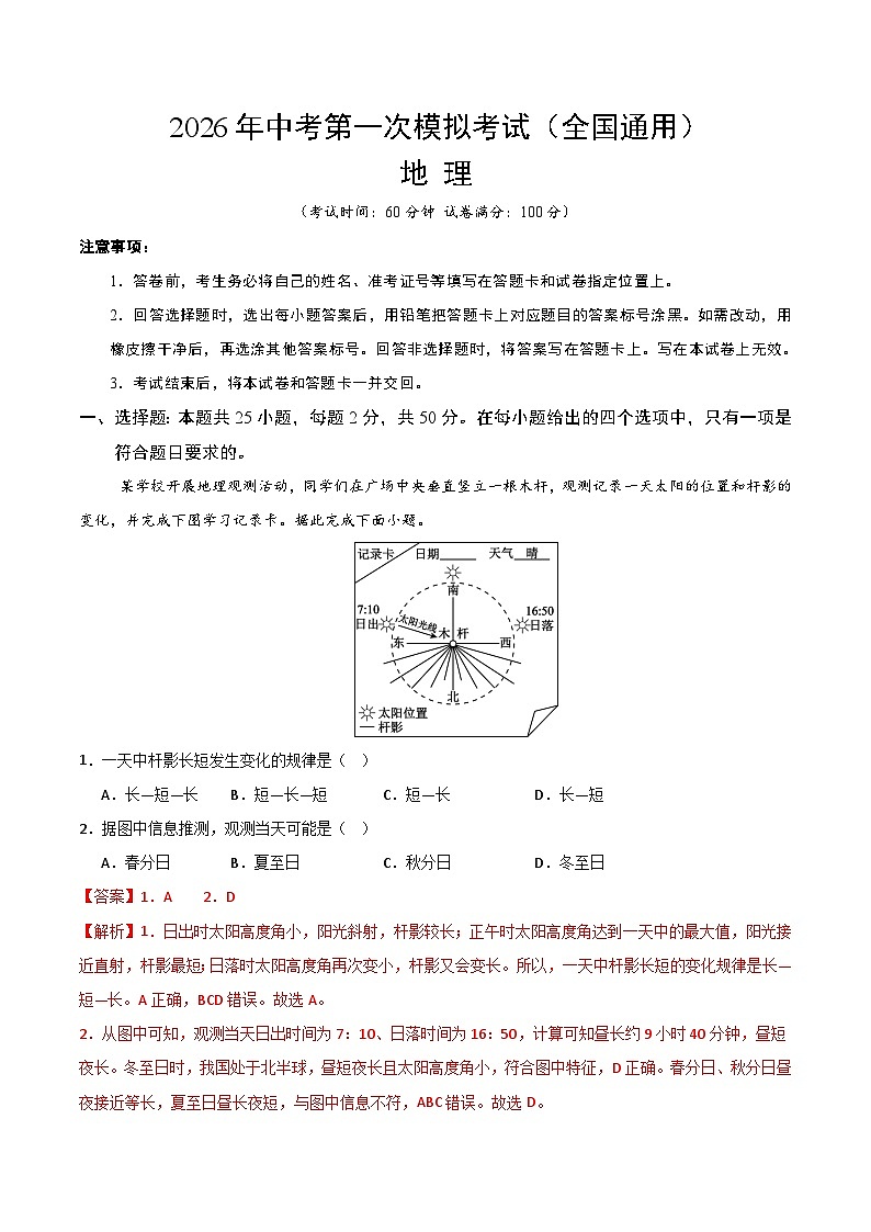 地理一模提分卷（全国通用）（全解全析）第1页