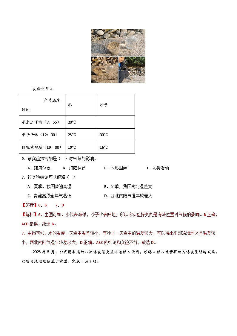 地理一模提分卷（全国通用）（全解全析）第3页