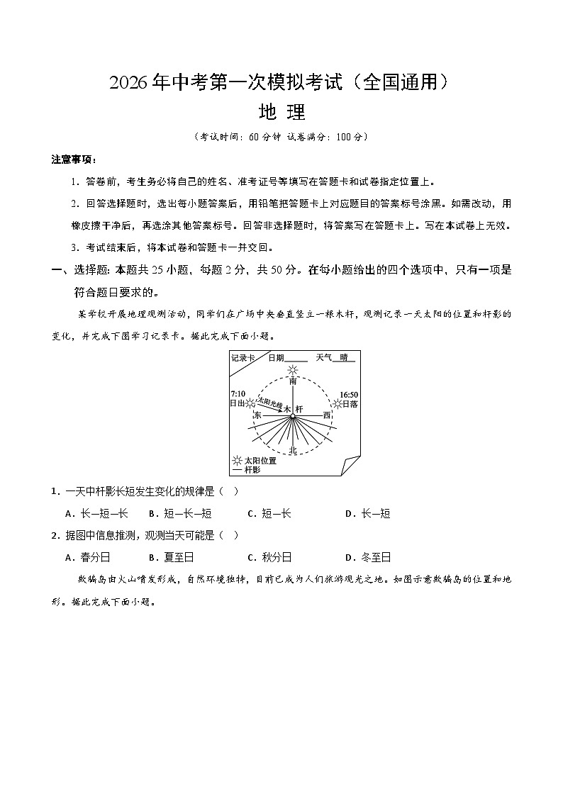 地理一模提分卷（全国通用）（考试版）第1页