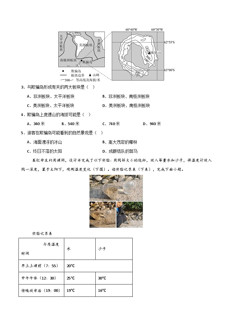 地理一模提分卷（全国通用）（考试版）第2页