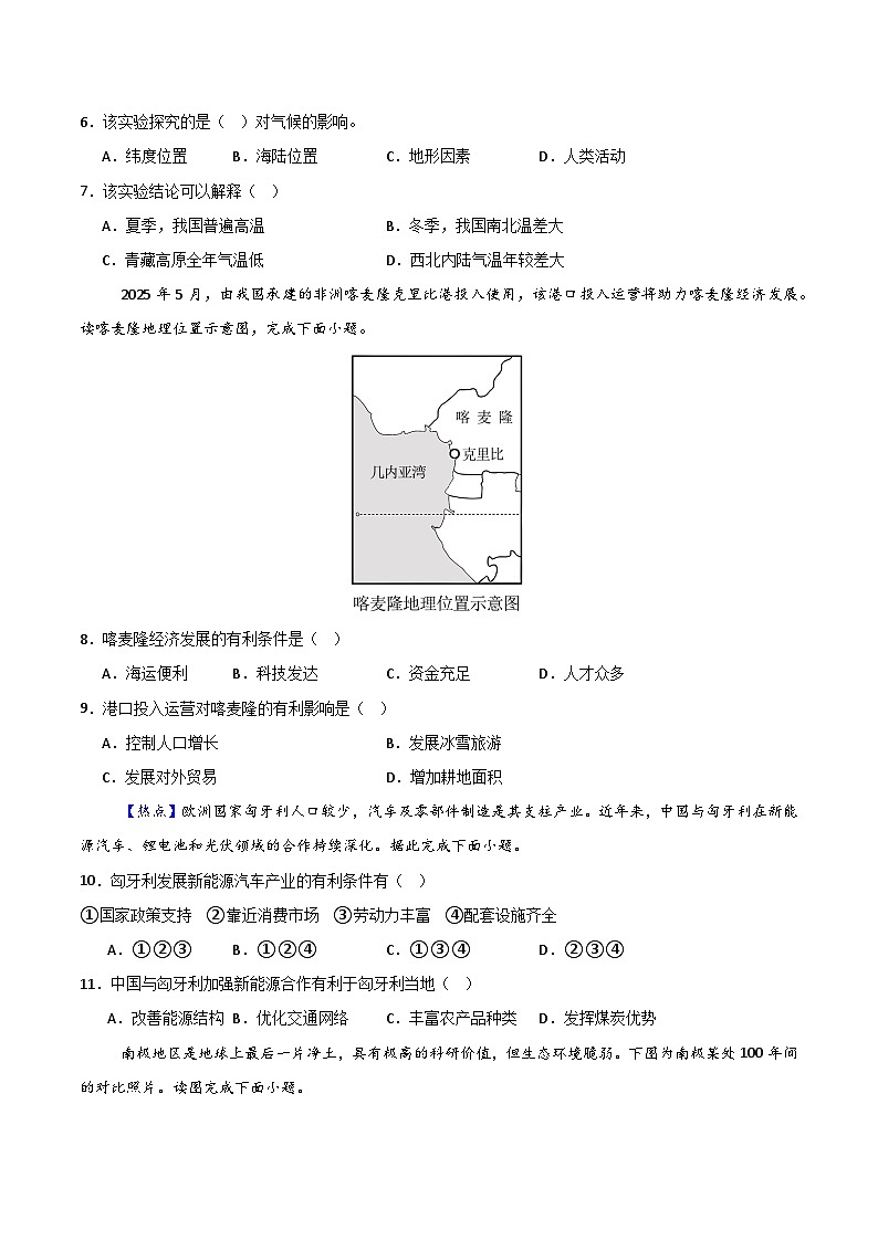 地理一模提分卷（全国通用）（考试版）第3页