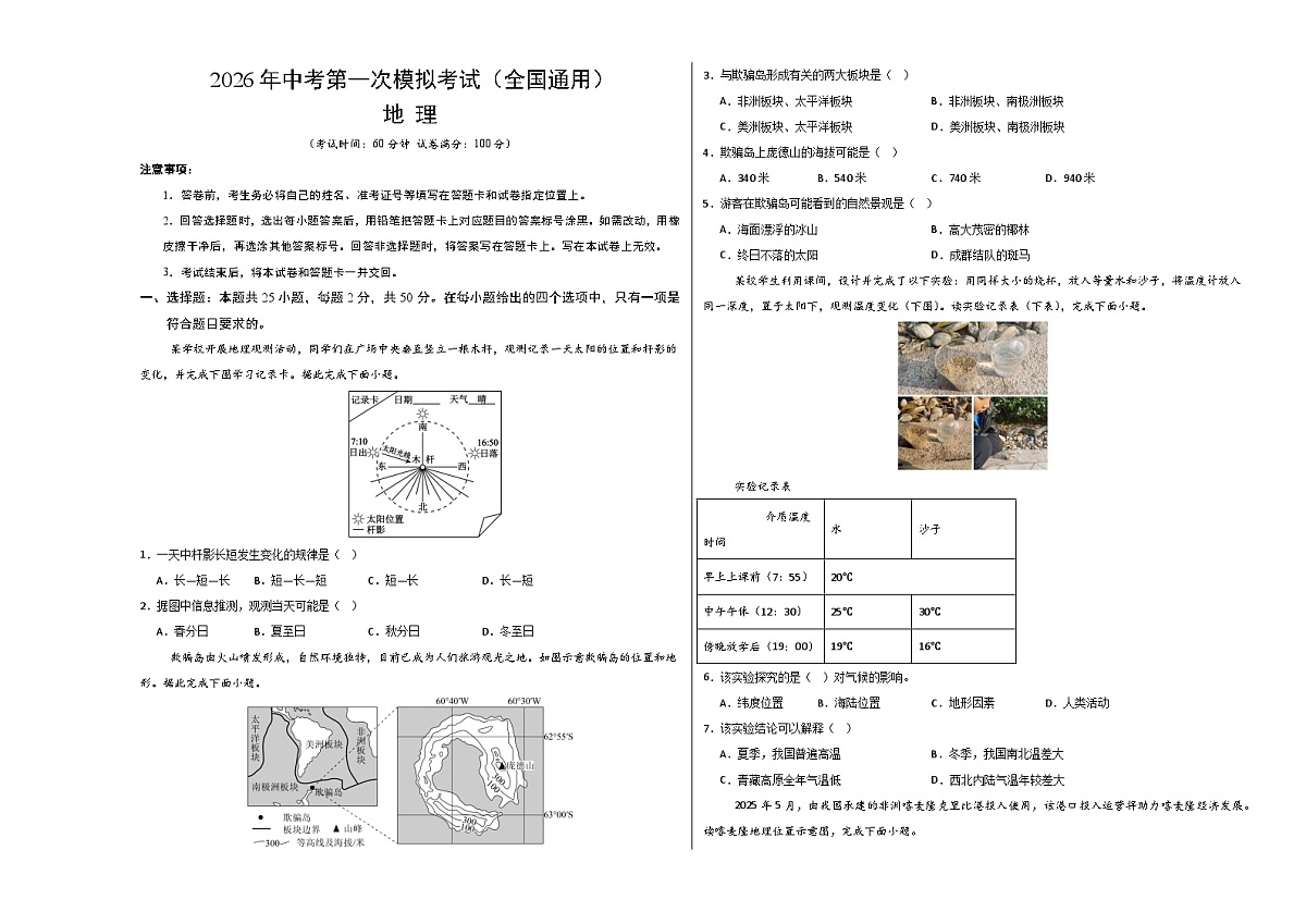 地理一模提分卷（全国通用）（考试版A3）第1页
