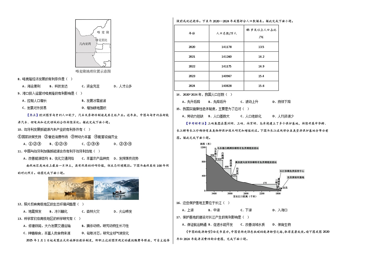 地理一模提分卷（全国通用）（考试版A3）第2页