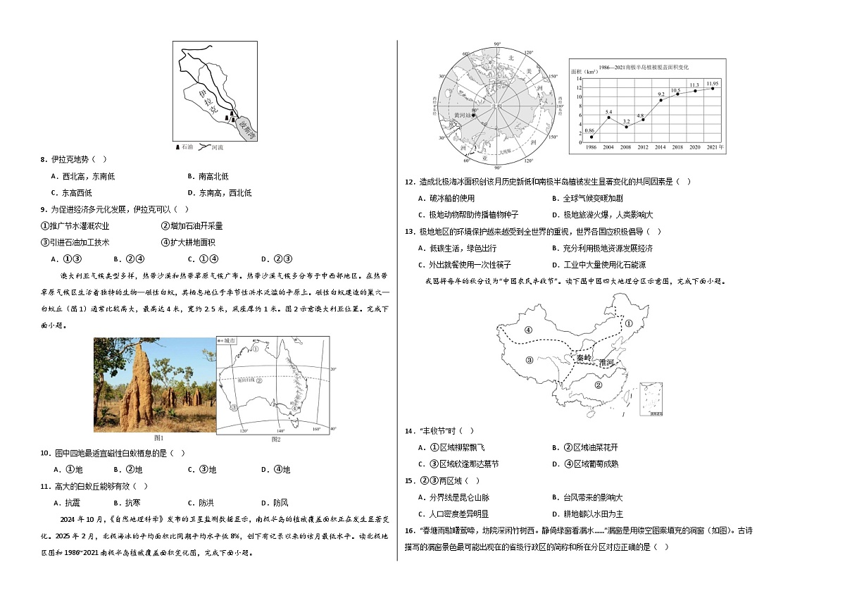 地理一模突破卷（全国通用）（考试版A3）第2页