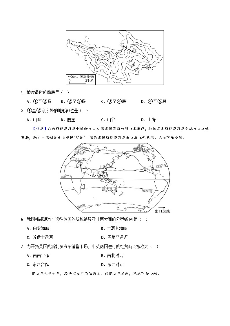 地理一模突破卷（全国通用）（考试版）第2页