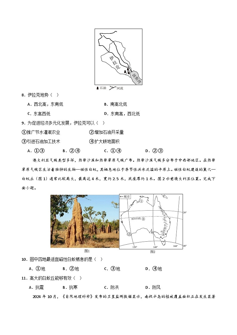 地理一模突破卷（全国通用）（考试版）第3页