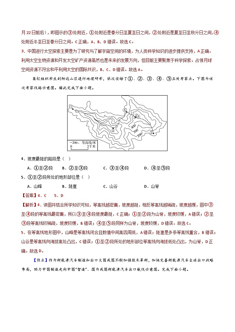 地理一模突破卷（全国通用）（全解全析）第2页