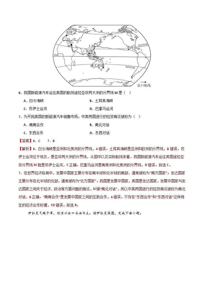 地理一模突破卷（全国通用）（全解全析）第3页