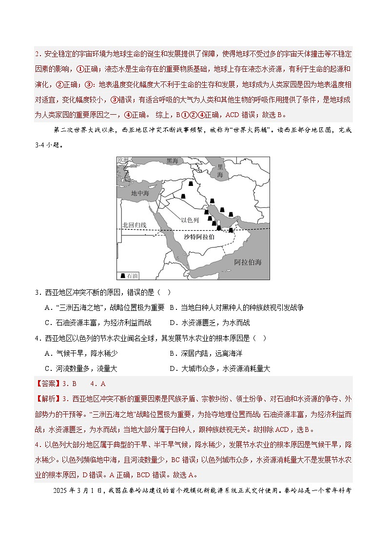 2026年中考模拟地理一模突破卷02（云南专用）（全解全析）第2页