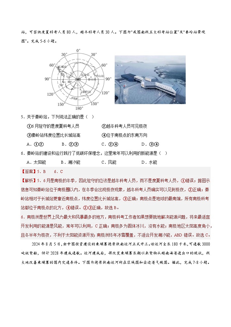2026年中考模拟地理一模突破卷02（云南专用）（全解全析）第3页