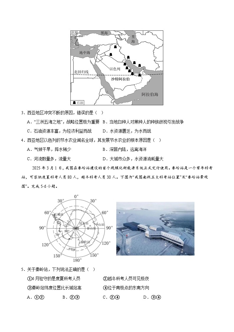 2026年中考模拟地理一模突破卷02（云南专用）（考试版）无答案第2页
