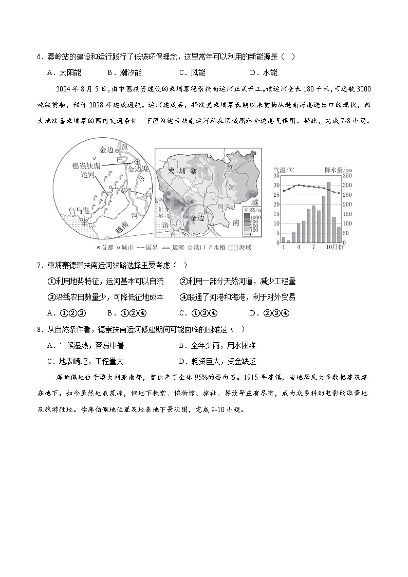 2026年中考模拟地理一模突破卷02（云南专用）（考试版）无答案第3页