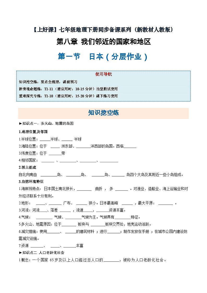 日本分层作业原卷版第1页