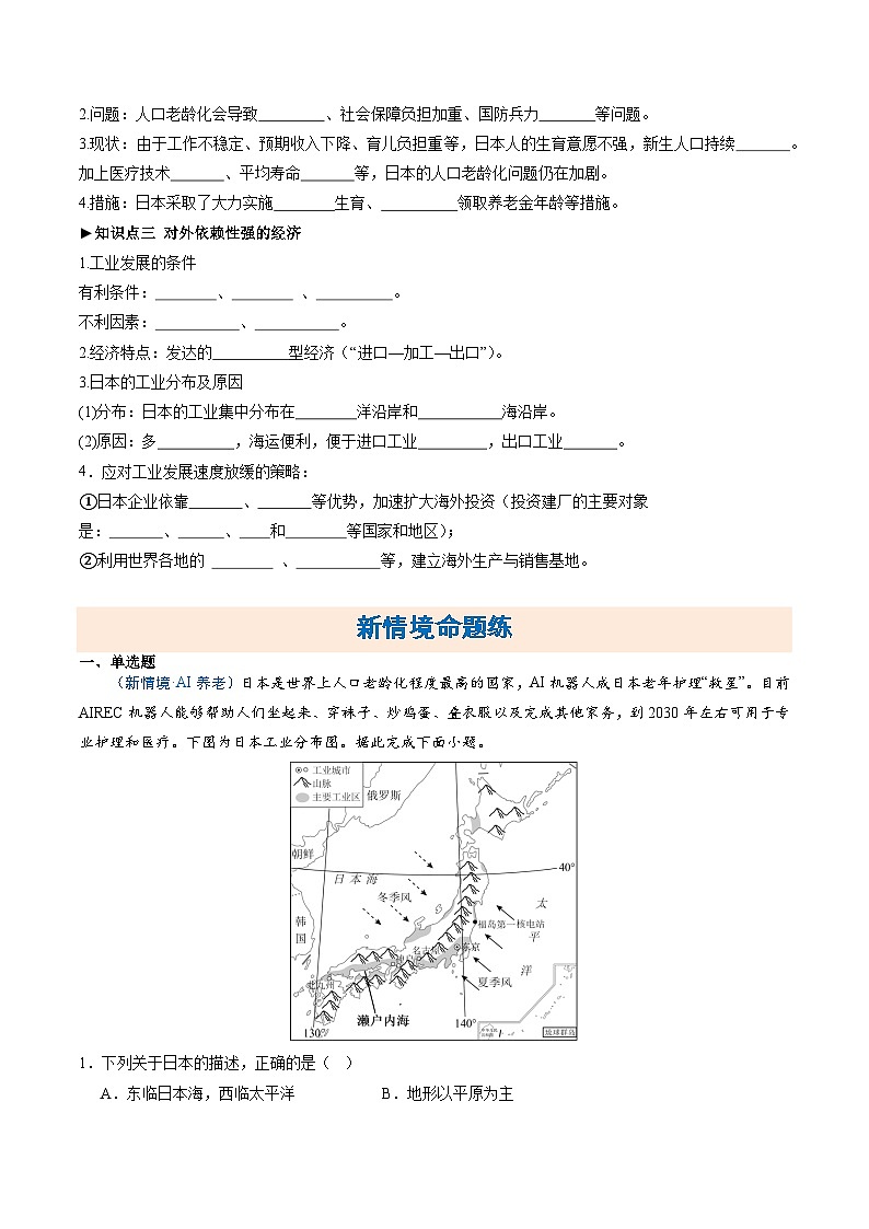 日本分层作业原卷版第2页