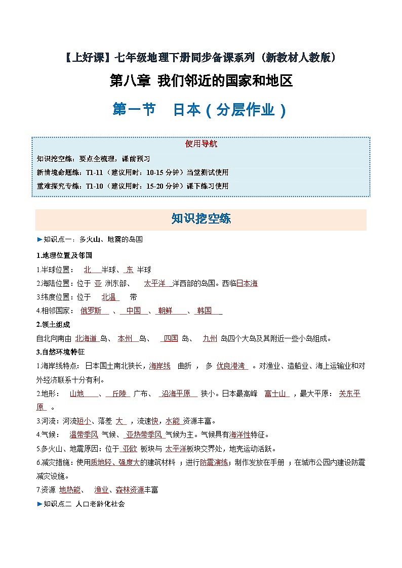 日本分层作业解析版第1页