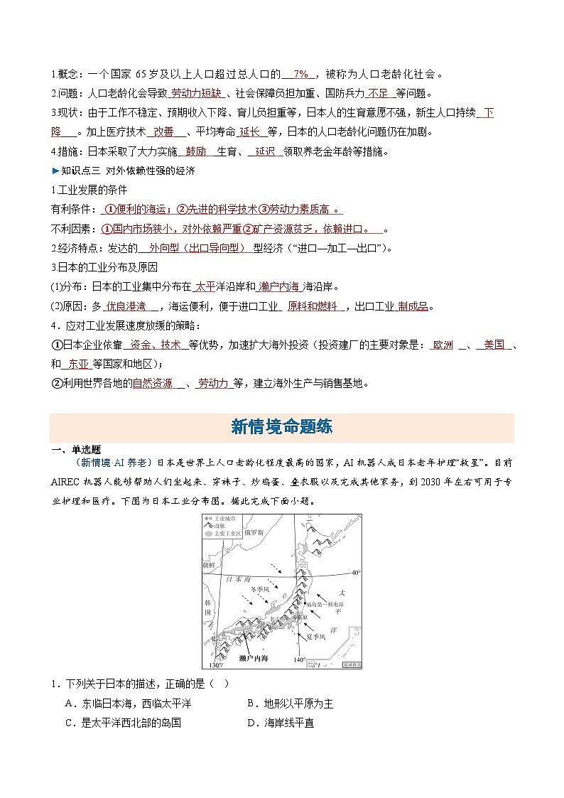 日本分层作业解析版第2页