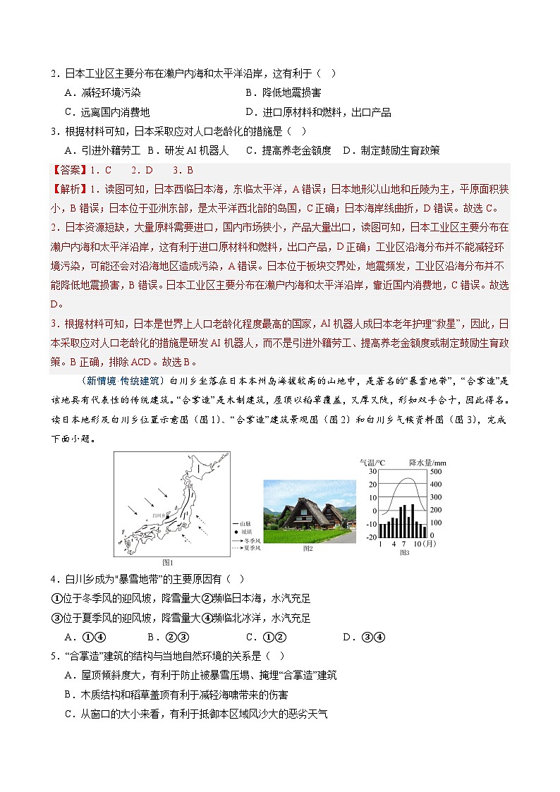 日本分层作业解析版第3页