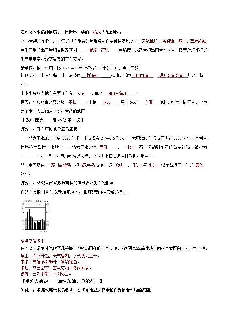 东南亚导学案原解析版第2页