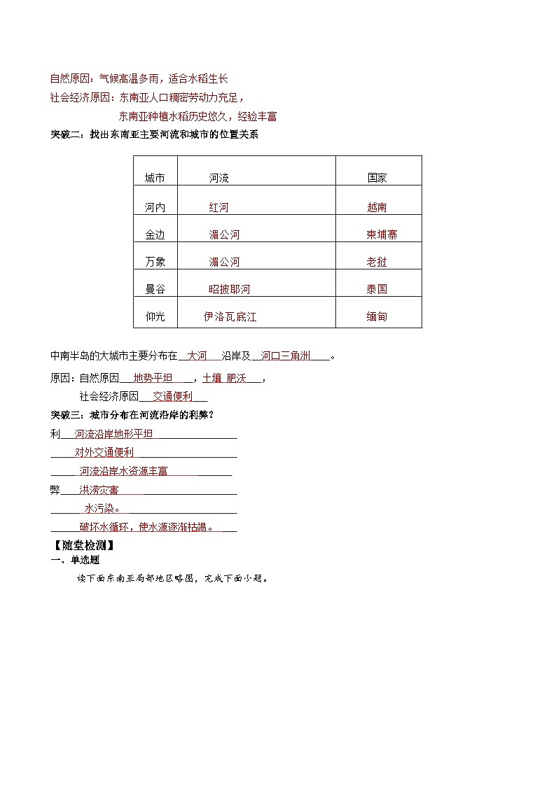 东南亚导学案原解析版第3页