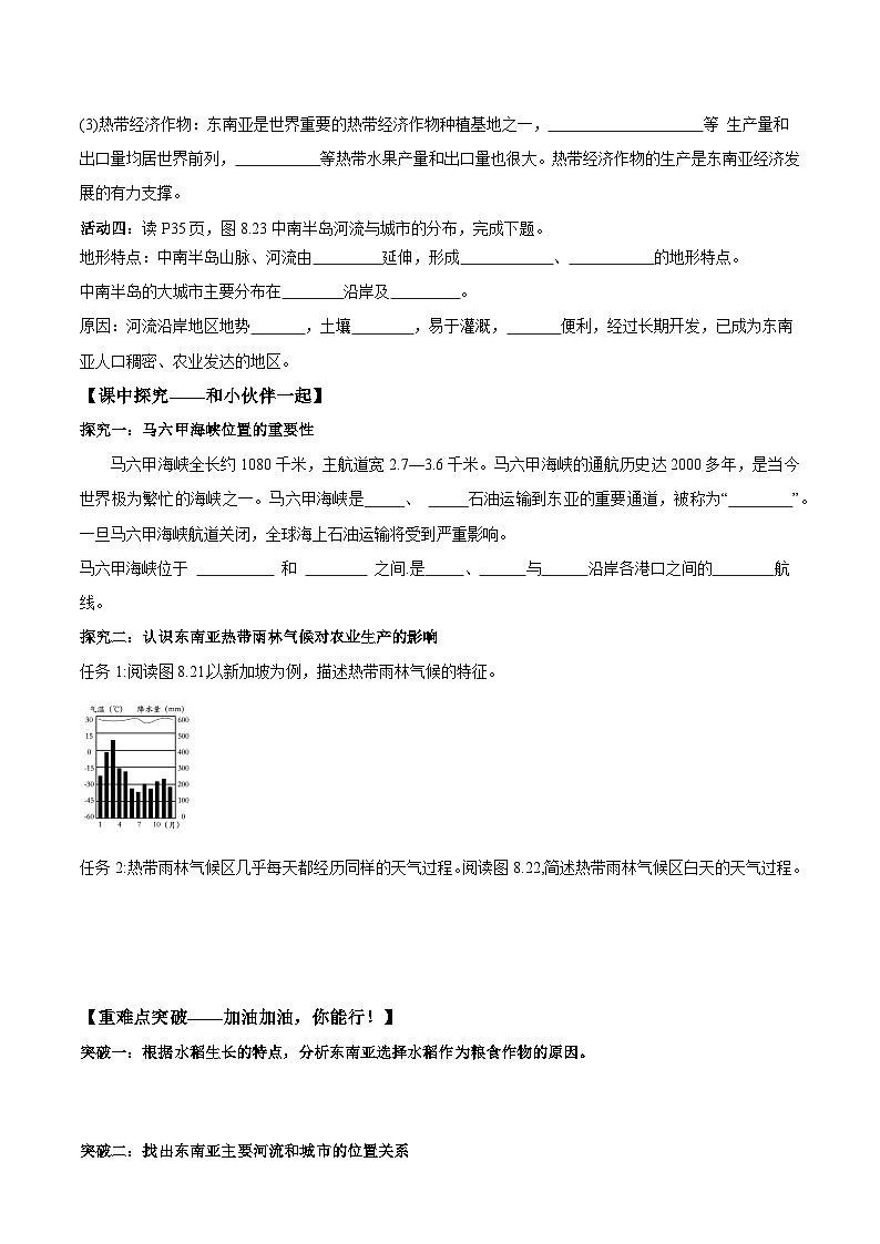 东南亚导学案原卷版第2页