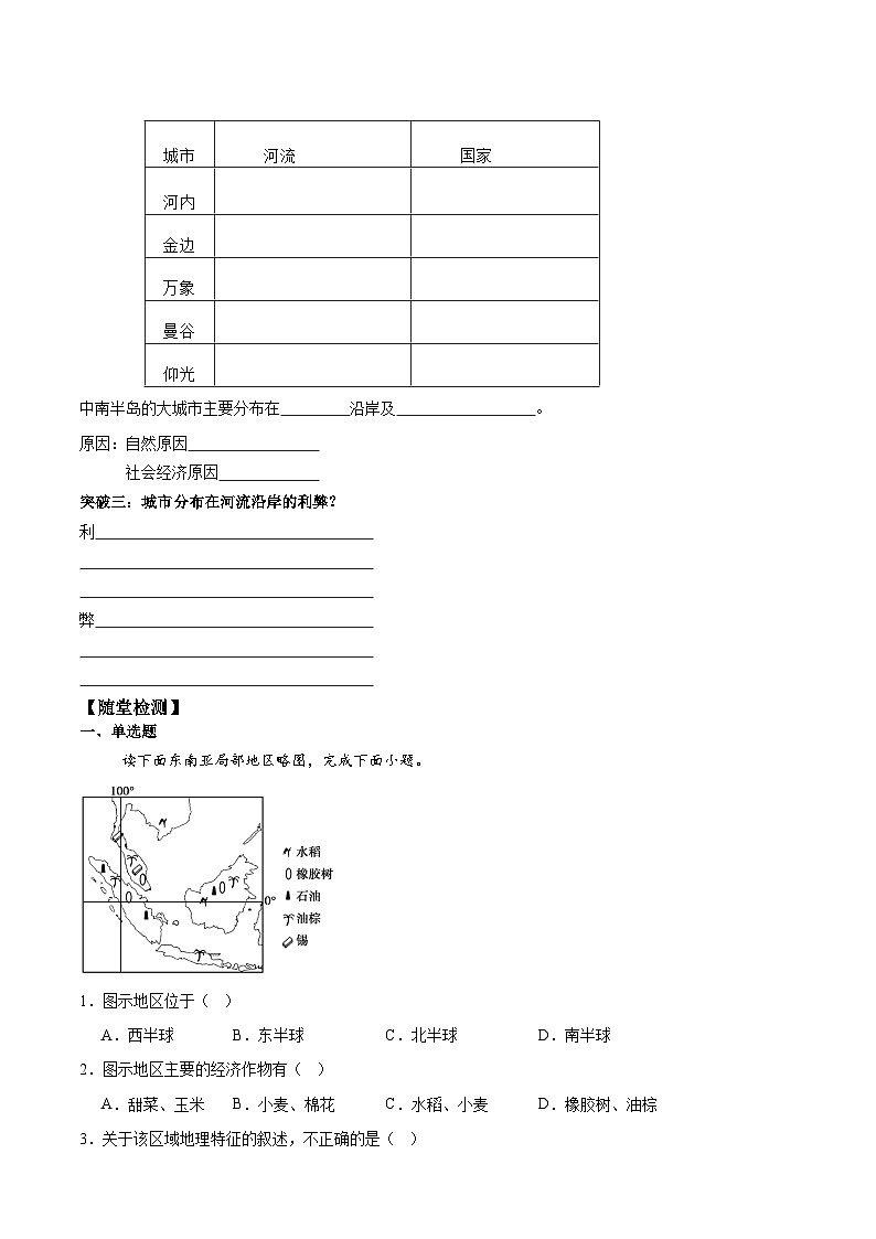 东南亚导学案原卷版第3页