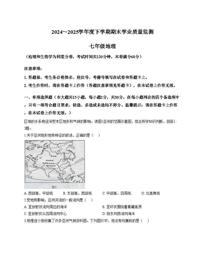 广西南宁市2024_2025学年七年级下学期期末地理试卷（文字版，含答案）第1页