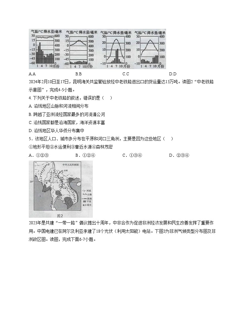 广西南宁市2024_2025学年七年级下学期期末地理试卷（文字版，含答案）第2页