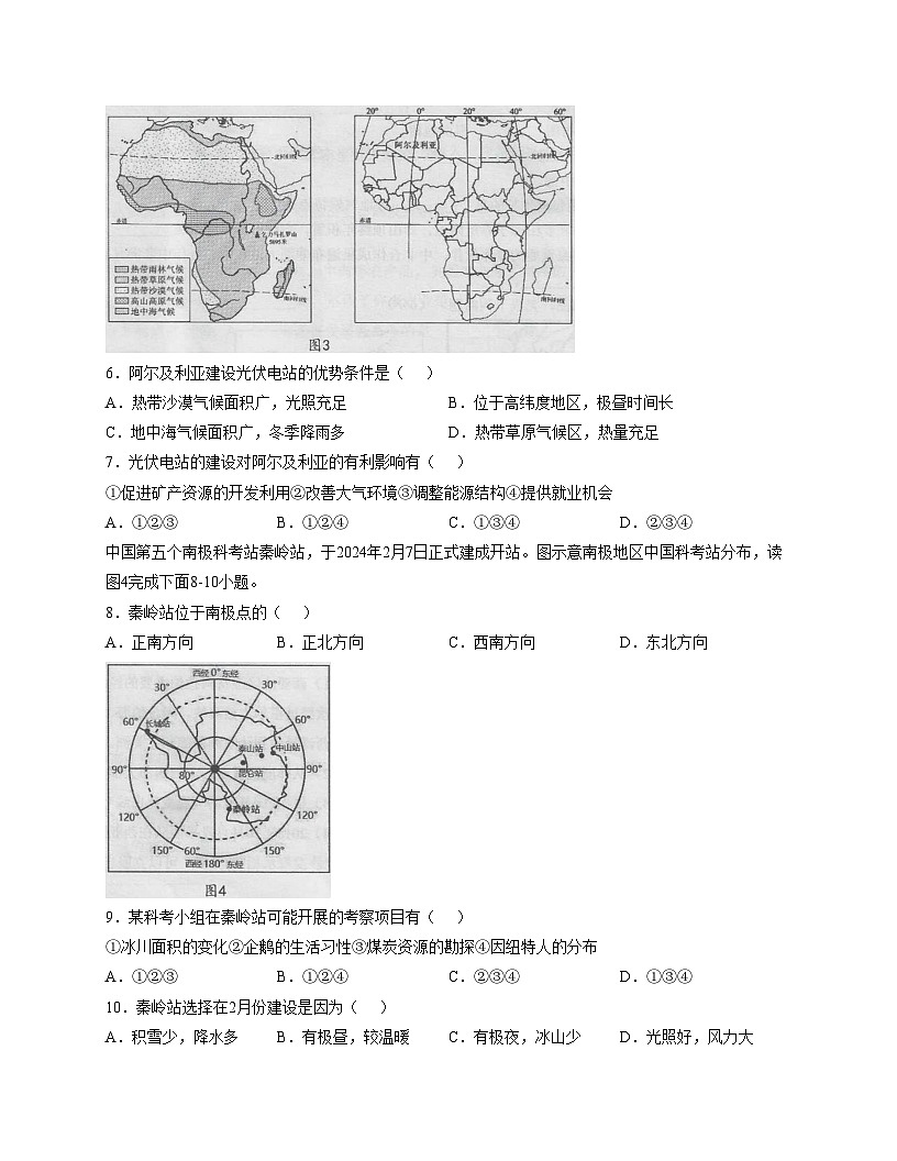 广西南宁市2024_2025学年七年级下学期期末地理试卷（文字版，含答案）第3页