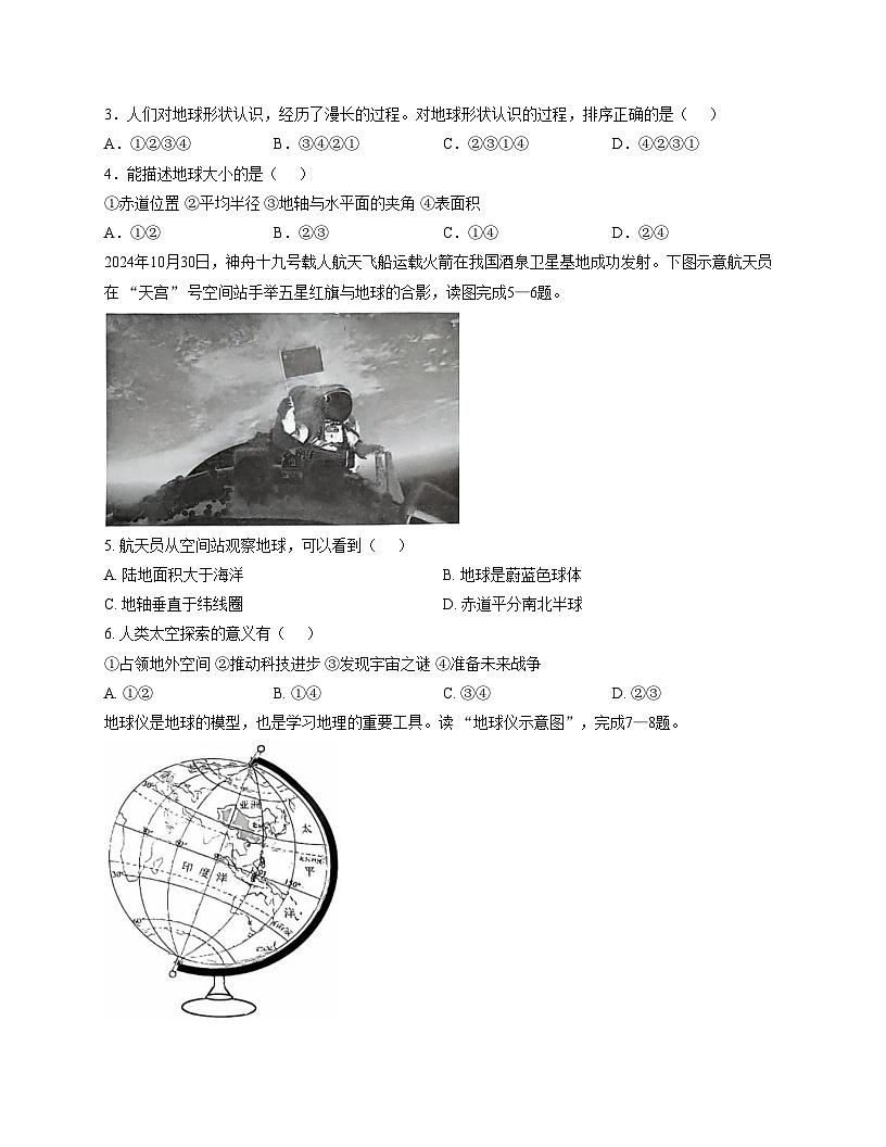 山东省济宁市泗水县2025__2026学年七年级上学期期中地理试题（文字版，含答案）第2页