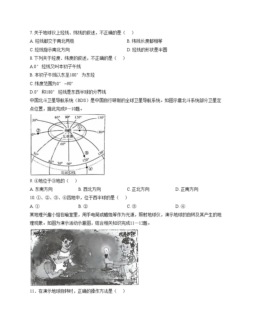 山东省济宁市泗水县2025__2026学年七年级上学期期中地理试题（文字版，含答案）第3页