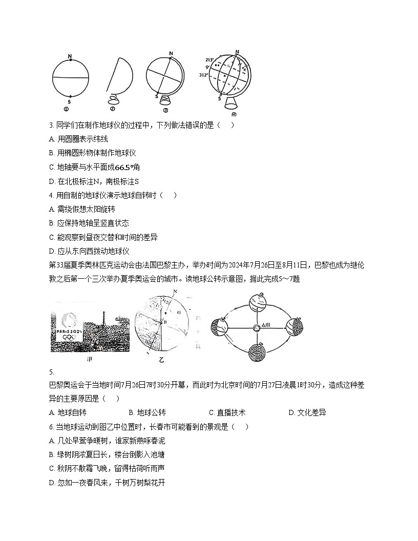 吉林省长春市吉林大学附属中学2025_2026学年七年级上学期期中地理试卷（文字版，含答案）第2页