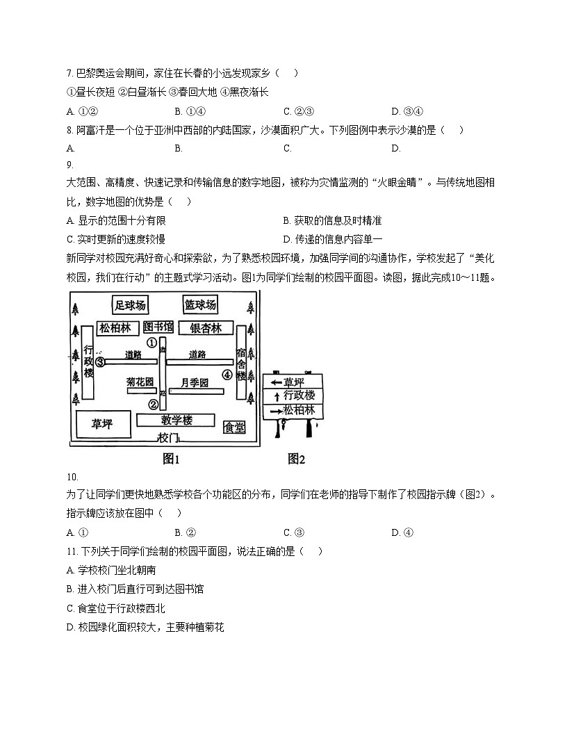 吉林省长春市吉林大学附属中学2025_2026学年七年级上学期期中地理试卷（文字版，含答案）第3页