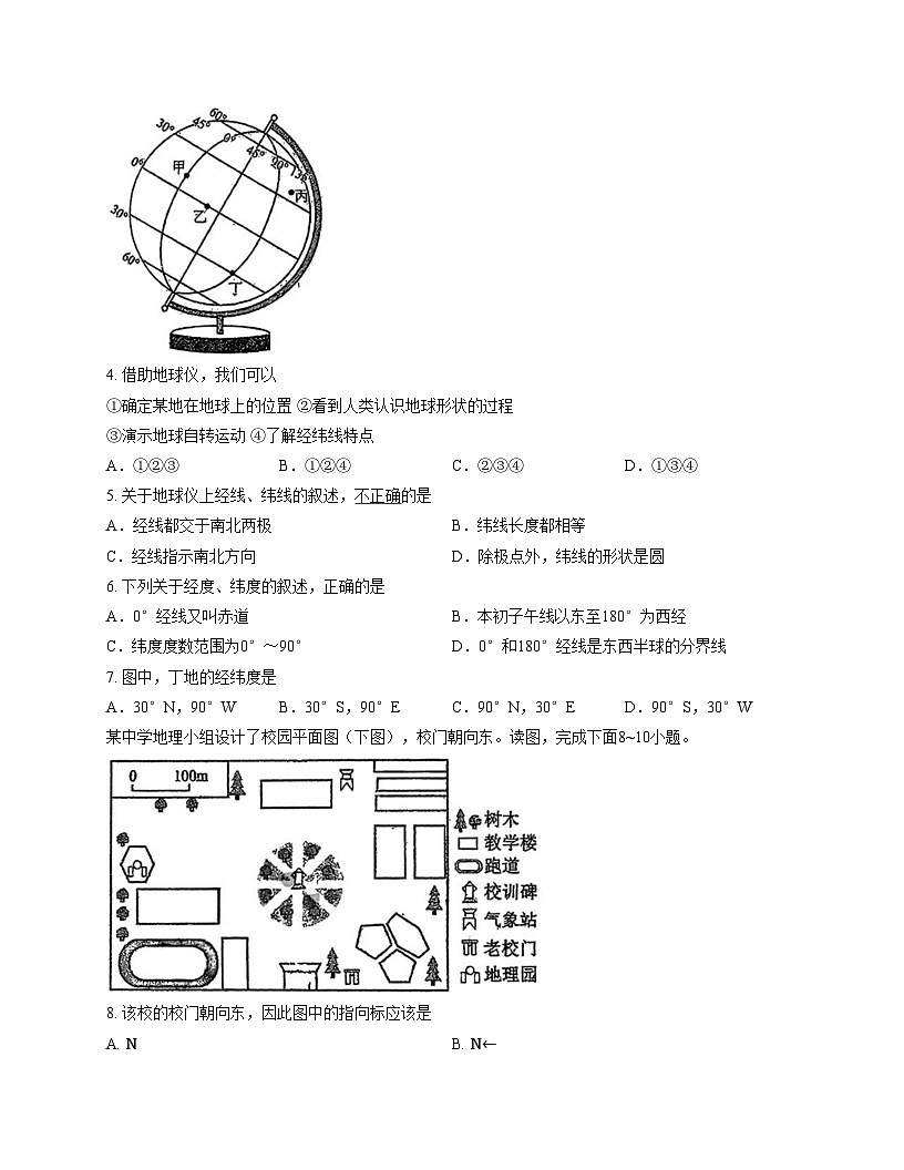 吉林省长春市东北师范大学附属实验学校（经开）2025_2026学年七年级上学期期中地理试题（文字版，含答案）第2页