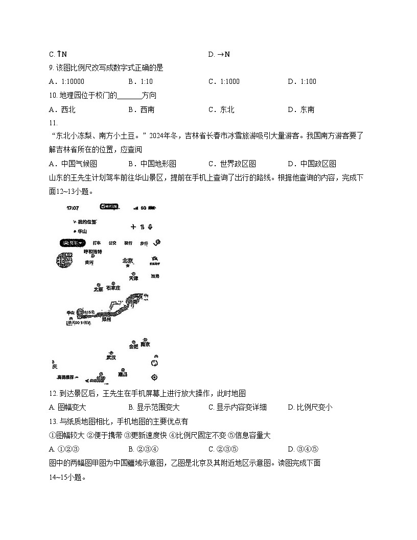 吉林省长春市东北师范大学附属实验学校（经开）2025_2026学年七年级上学期期中地理试题（文字版，含答案）第3页