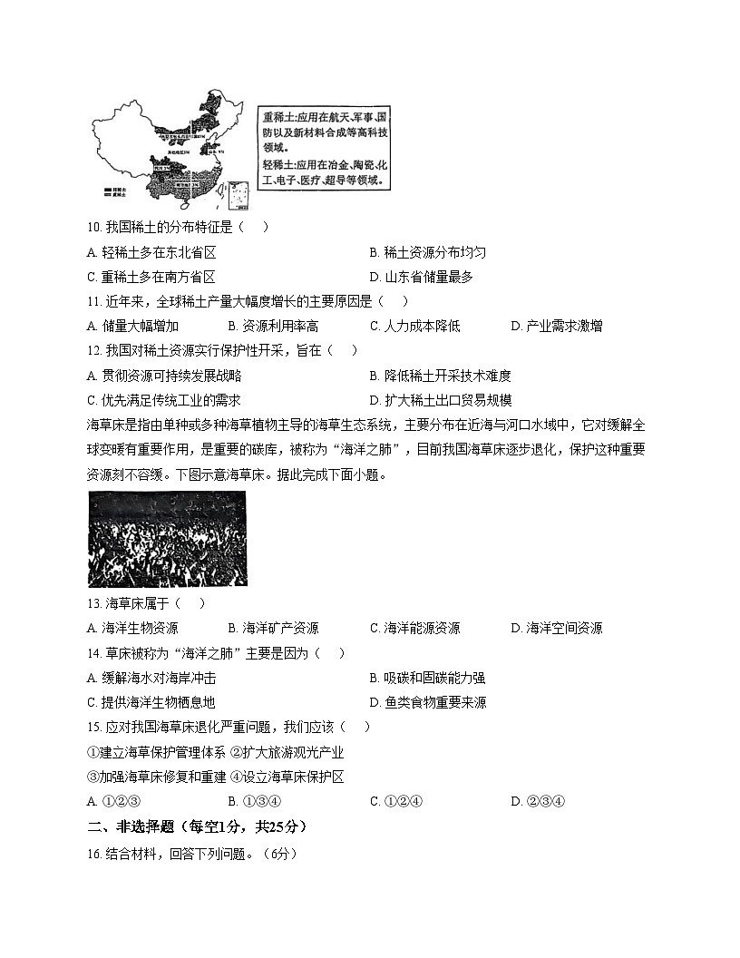 辽宁省鞍山市千山区2025_2026学年八年级上学期期中地理试卷（文字版，含答案）第3页