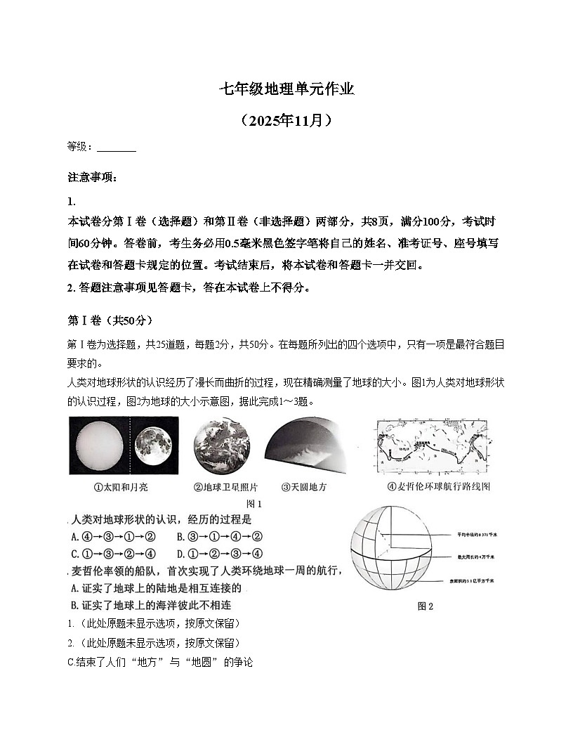 山东省临沂市沂水县2025_2026学年七年级上学期期中地理试题（文字版，含答案）第1页