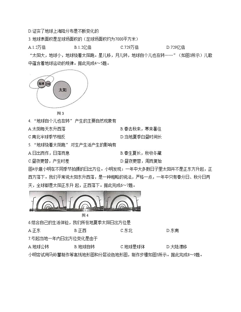山东省临沂市沂水县2025_2026学年七年级上学期期中地理试题（文字版，含答案）第2页