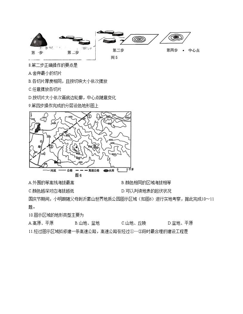 山东省临沂市沂水县2025_2026学年七年级上学期期中地理试题（文字版，含答案）第3页